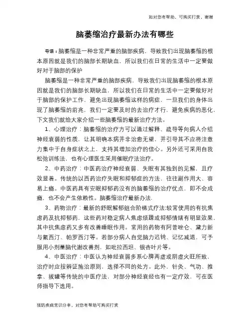 脑萎缩治疗最新办法有哪些