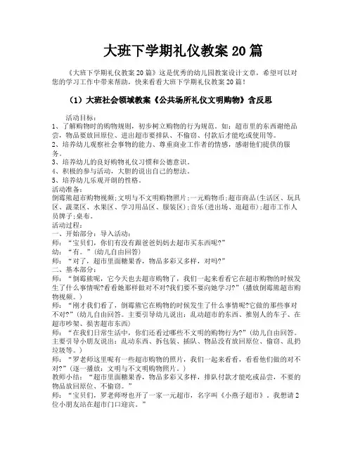 大班下学期礼仪教案20篇