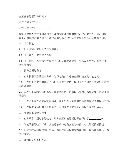 空压机节能框架协议范本
