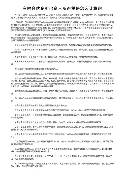 有限合伙企业出资人所得税是怎么计算的