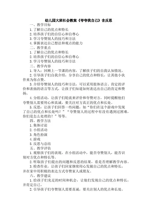 幼儿园大班社会教案《夸夸我自己》含反思