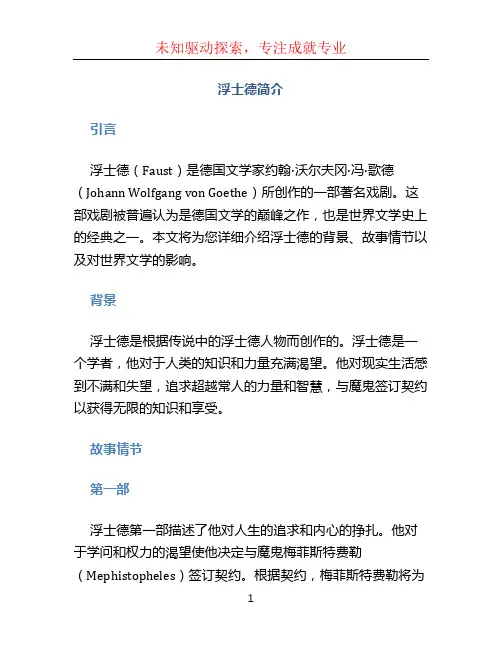 浮士德简介