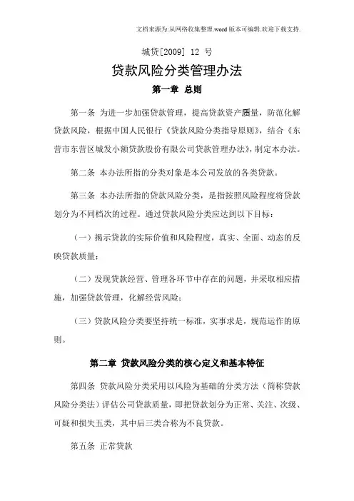 小额贷款公司贷款风险分类管理办法