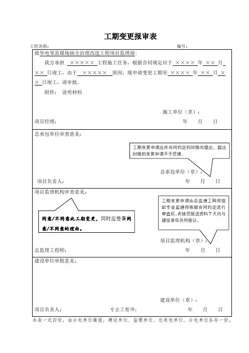 工期变更报审表
