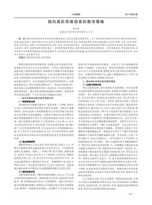 指向高阶思维培育的教学策略