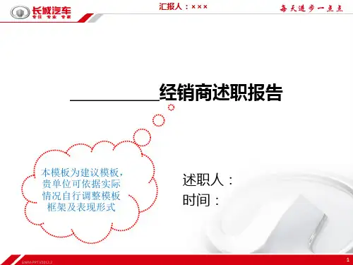年度报告-某汽车经销商述职报告(PPT39页)