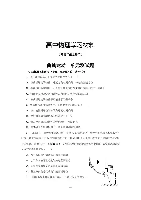 人教版高中物理必修二曲线运动  单元测试题.docx