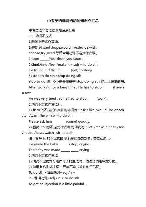 中考英语非谓语动词知识点汇总