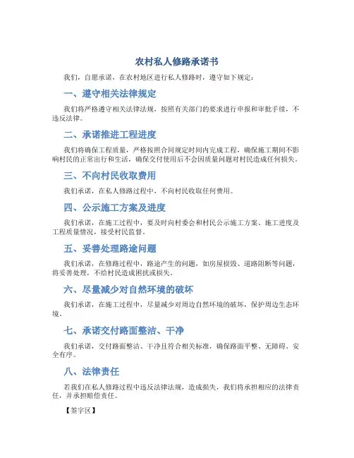 农村私人修路承诺书