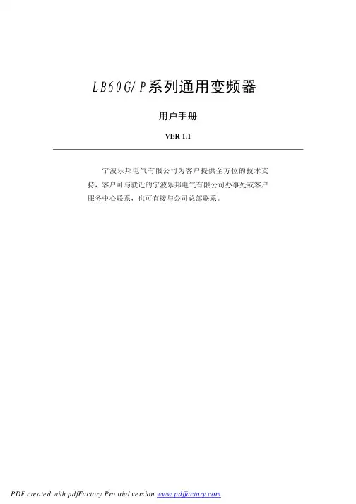 LB60G通用变频器说明书 doc