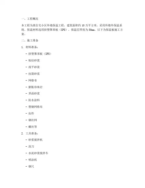 保温板施工方案