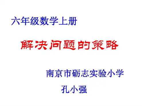 六年级数学替换课件