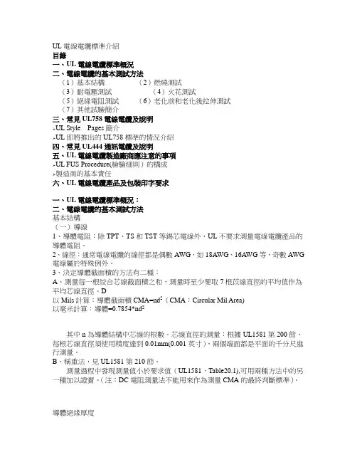 UL电线电缆标准介绍