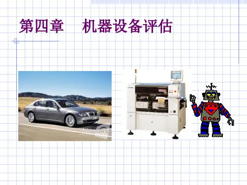 机器设备评估培训教材(PPT38页).pptx