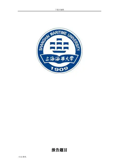 Synchro交通仿真设计