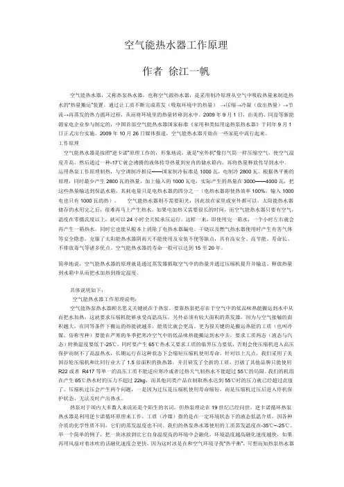 空气能热水器工作原理