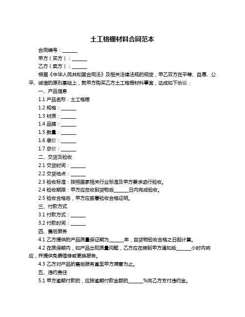 土工格栅材料合同范本