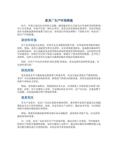 家具厂生产环保措施