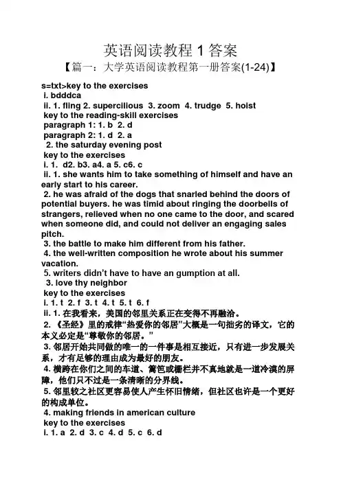 英语阅读教程1答案