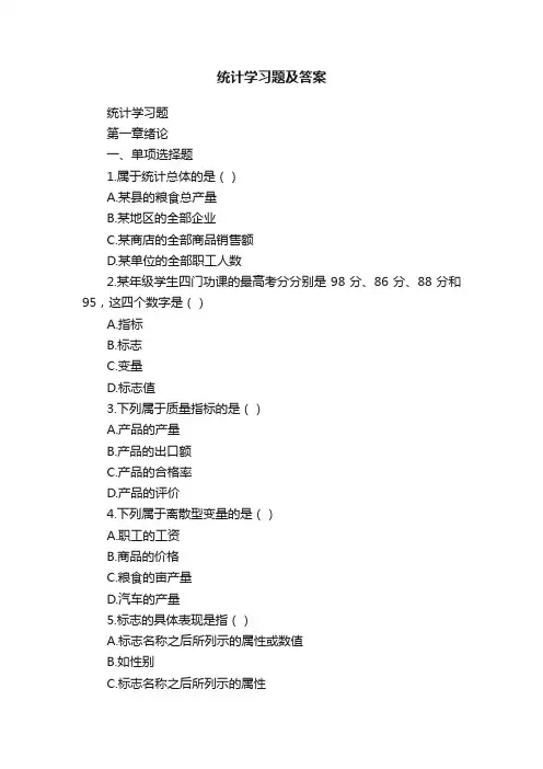 统计学习题及答案