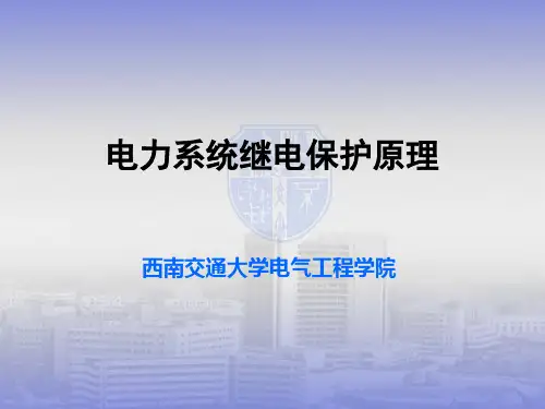 纵联保护4