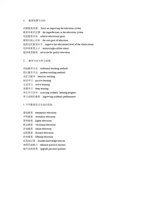 托福写作教育类短语