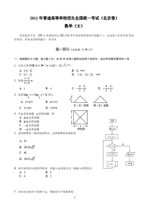 北京高考理科数学试题及答案