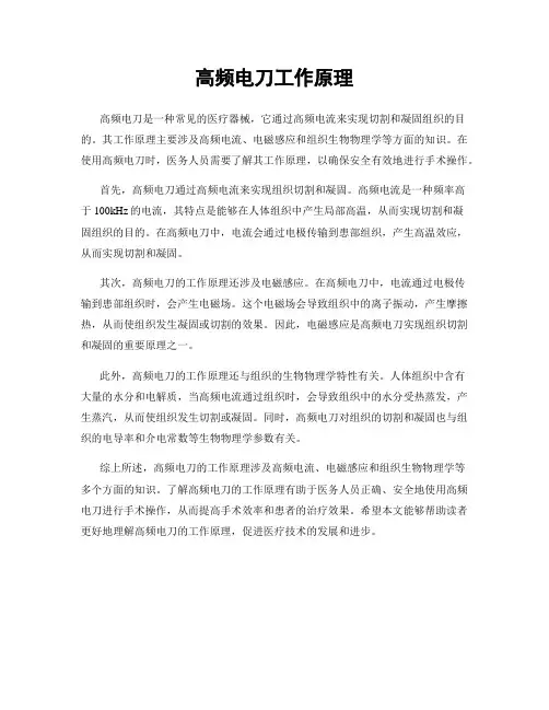 高频电刀工作原理
