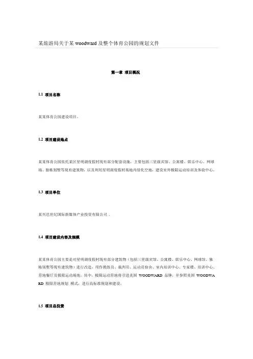 某体育公园可行性研究报告