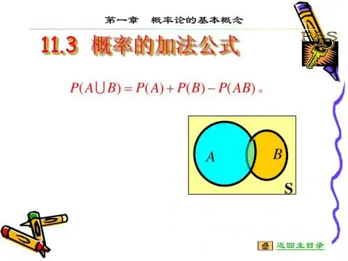 概率的加法公式