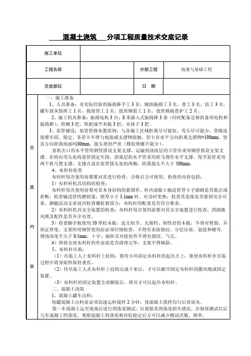 混凝土浇筑技术交底(标准层)