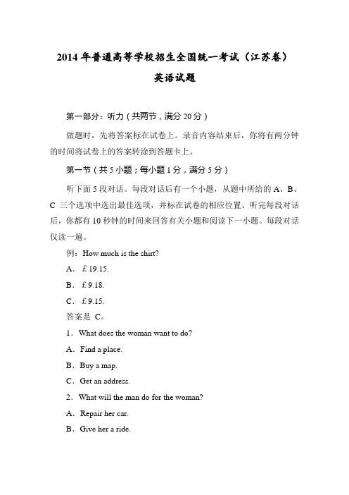 高考英语真题江苏卷(试题答案解析)