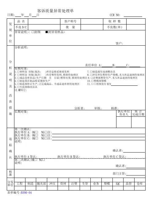 客诉品质异常处理单样板