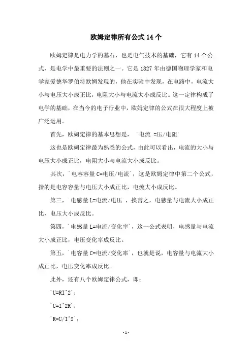 欧姆定律所有公式14个