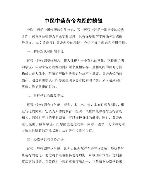中医中药黄帝内经的精髓