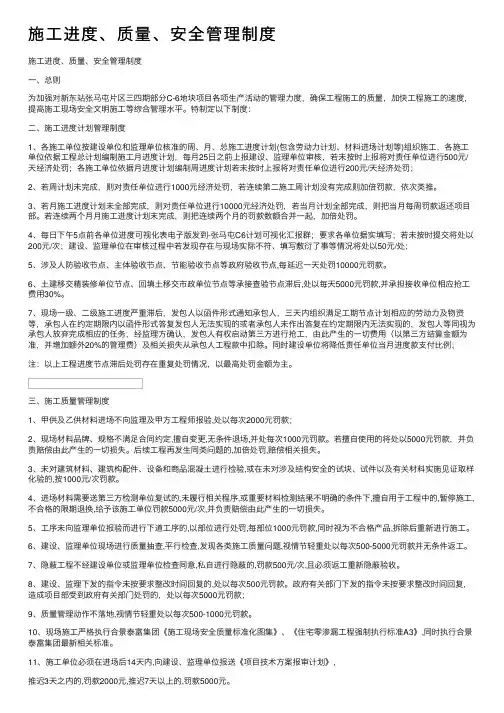 施工进度、质量、安全管理制度