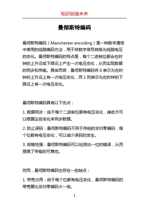 曼彻斯特编码