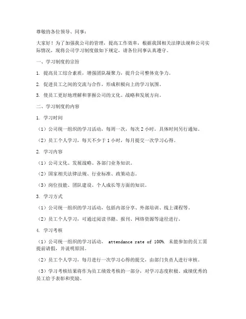 学习制度的通知模板