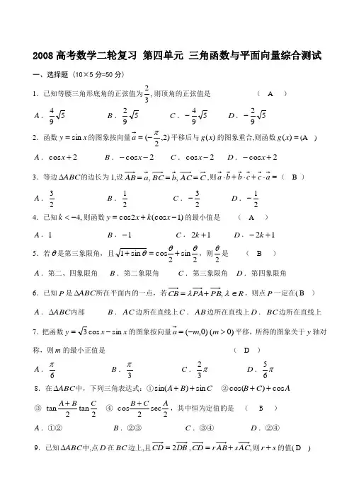 高考数学二轮复习 第四单元 三角函数与平面向量综合测试