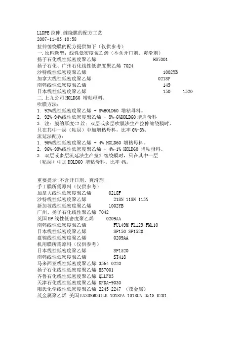 LLDPE拉伸缠绕膜