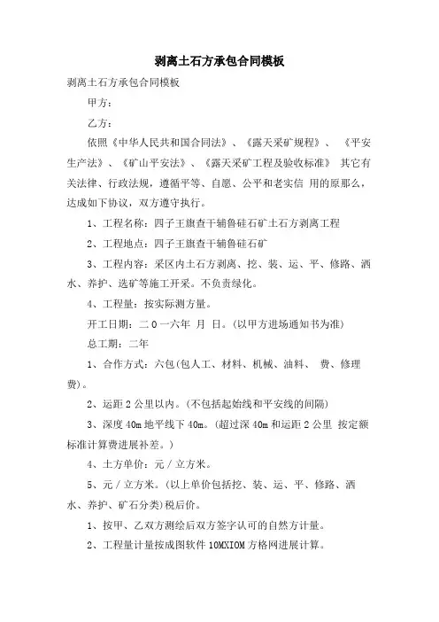 剥离土石方承包合同模板