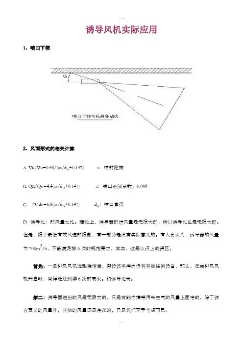 诱导风机实际应用