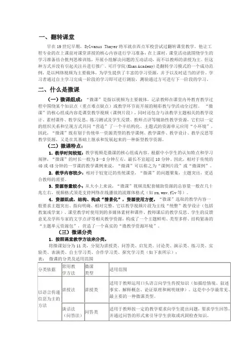 微课的介绍
