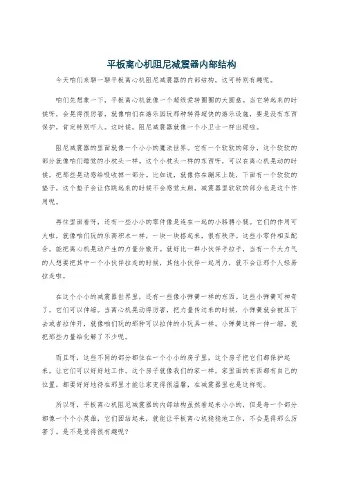 平板离心机阻尼减震器内部结构