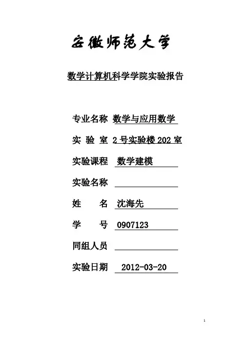 求解线性规划(实验报告)