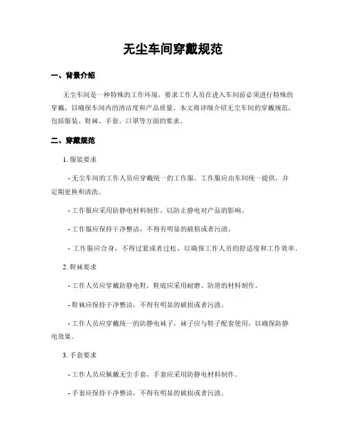 无尘车间穿戴规范