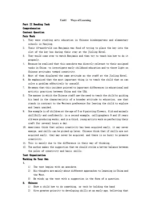 全新版大学英语综合教程第二册第一单元课后练习答案unit 1 book