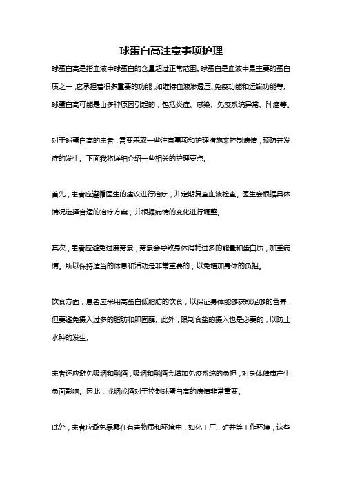 球蛋白高注意事项护理