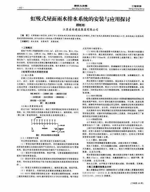 虹吸式屋面雨水排水系统的安装与应用探讨