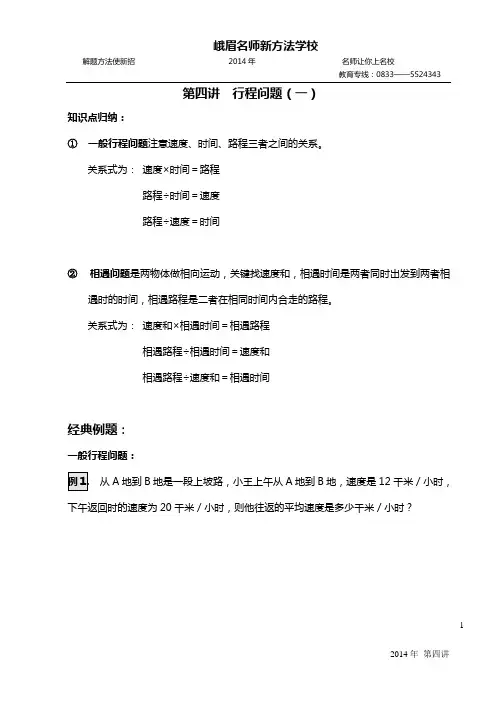 第四讲  行程问题(一)